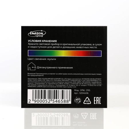 Light device "New Year's pictures", glow of multi, 220 in-8