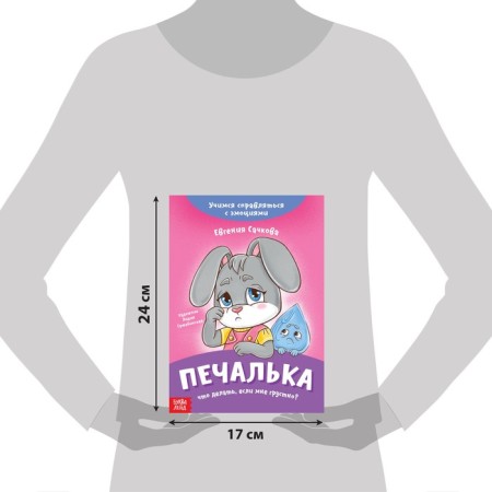 A book about the emotions "Sadlit", 20 p.-1