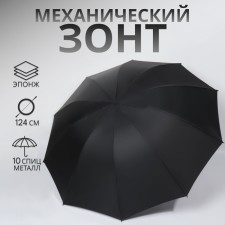 Mechanical “monoton” umbrella, eponge, 4 addition, 10 knitting needles, r = 53 cm, black color