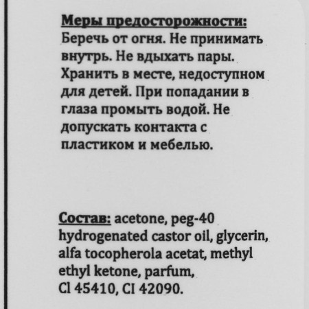 Gel-Off Professional Gel-Offe Gel-Luck remedy, 200 ml-9