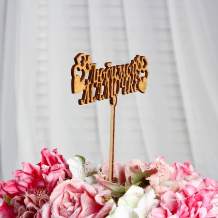 Topper "Favorite Mom with hearts", gold, 13.5 × 5.5 cm give beautifully-1