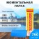 Instant Latka Reaktor Stop MiG, Basic: Boat PVC 750 g/m2, Blue color, 50 cm2