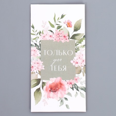 Gift package without pens “only for you”, 10 × 19.5 × 7 cm-5