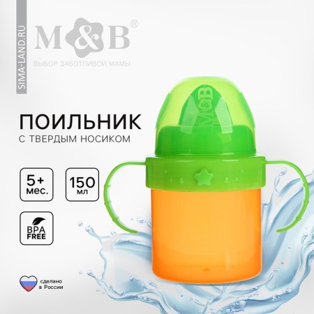 Baby playpel with solid nose, 150 ml., With handles, orange/green color
