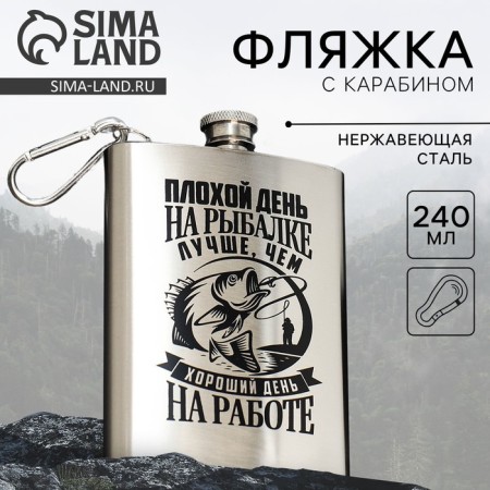 Fish "Fishing", 240 ml