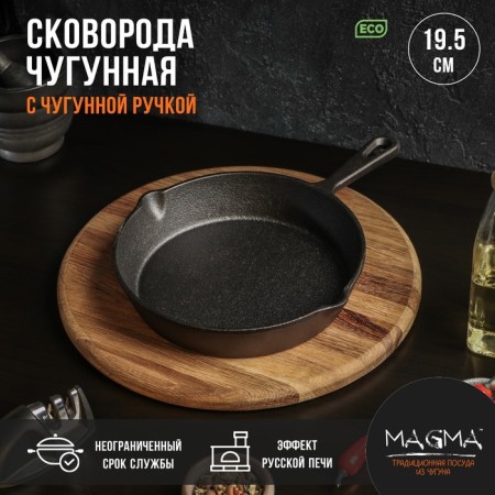 Cast iron pan Magma "Wilfred", 19.5 × 4 cm, with 2 plums and a cast -iron handle