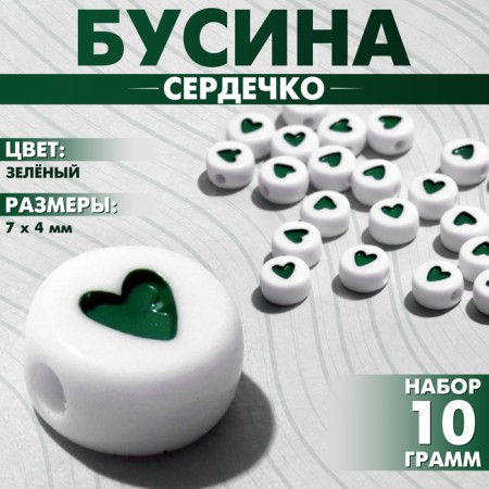 Acrylic bead "heart", 7 × 4 mm, set 10 g, green color