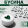 Acrylic bead "heart", 7 × 4 mm, set 10 g, green color