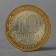 Coin "10 rubles 2009 RF Kirov Region"