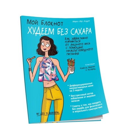 My notebook. We lose weight without sugar. Andre Marie-Lor