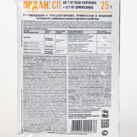 Remedy for diseases on potatoes and vegetable crops "August", "Ordan", 25 g-1