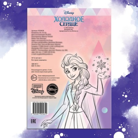Coloring, A5, 16 p., Cold heart-4
