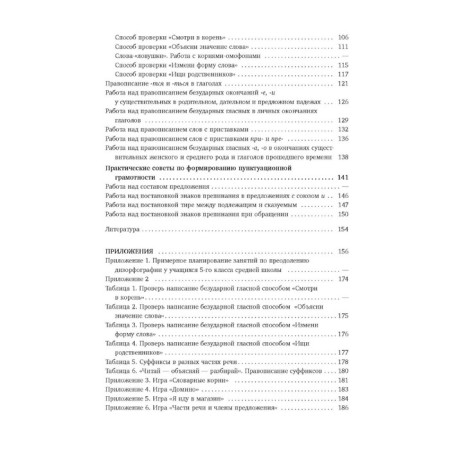 Преодоление нарушений письма у школьников 1-5 класс. Бурина Е. Д.-3