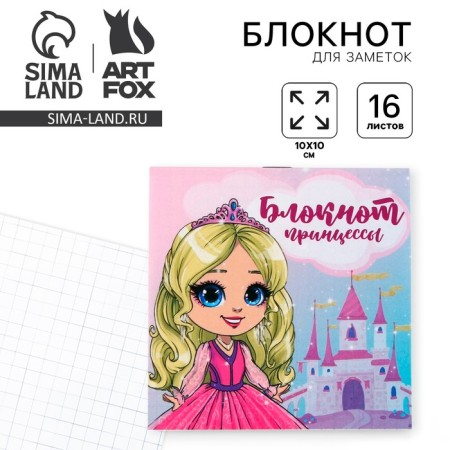 Notepad 10x10, 16 sheets of "Princess"