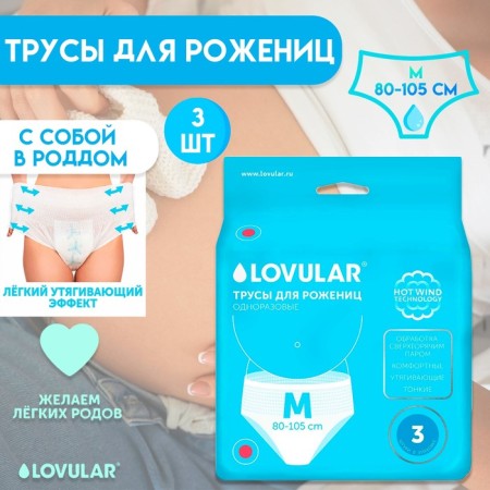 Panties for women in labor Lovular disposable m, 3 pcs.