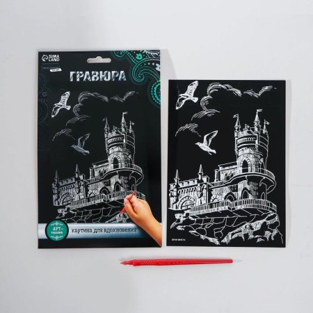Engraving "Lastochkino Nest" with a metallic effect "silver" A5-2