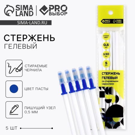 Gel rod 0.5 mm. Erased ink, blue. Proch