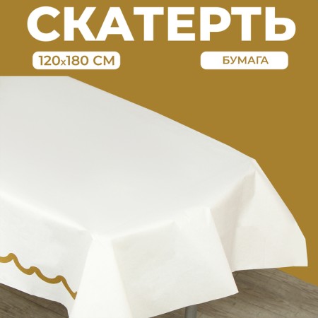Golden thread tablecloth, 120x180 cm