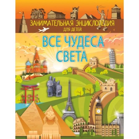 All the wonders of the world