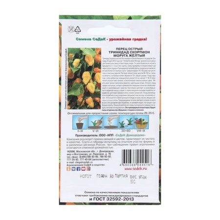 Seeds Acute Pepper "Trinidad Moruga Scorpio Yellow" F1 b/n 5pcs-1