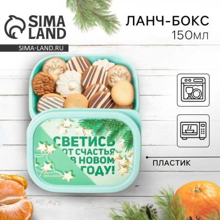 Lunch-bex “Sveack with happiness in the new year”, 150 ml