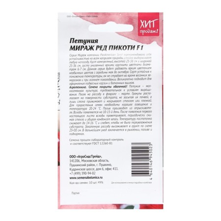 Flowers of Petunia "Mirage Red Picoti", 10pcs-1