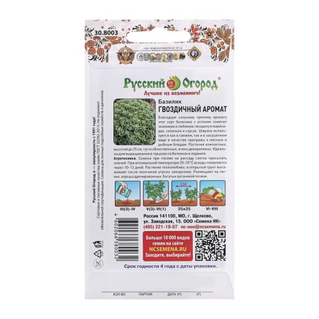 Basil Seeds "Clipper aroma", 0.2 g-1