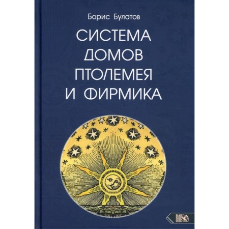 Ptolemy and company houses system. Bulatov B.