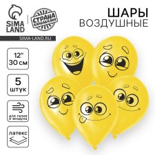 Airy ball 12 “Smiles, faces”, 1-sided, set of 5 pcs., Mix