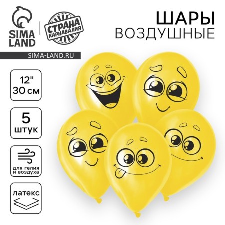 Airy ball 12 “Smiles, faces”, 1-sided, set of 5 pcs., Mix