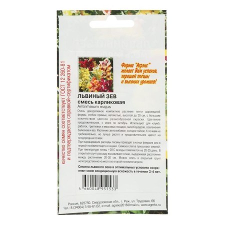 Flower seeds annual lion pharynx dwarf mixture 0.1-1