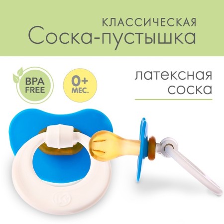 Latex-Latex classic “Earring” nipple, from 0 months., Mix color