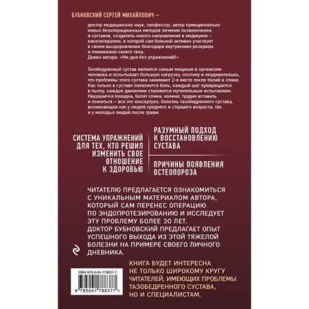 The truth about the hip joint. Life without pain. 3rd edition. Bubnovsky S.M.-1