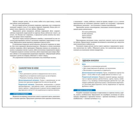 Application in nursery groups of kindergarten. From 2 to 3 years. Summaries of classes. Koldin D.N.-2