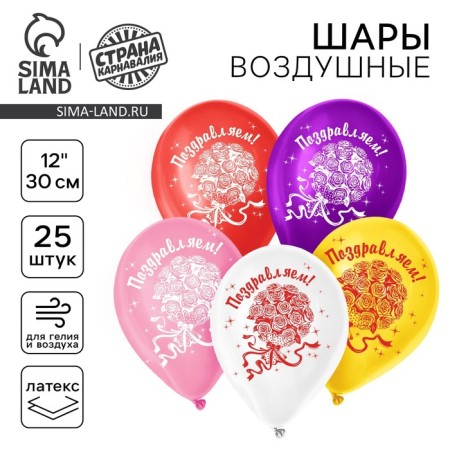 Airy ball 12 "Congratulations", flowers, set 25 pcs.