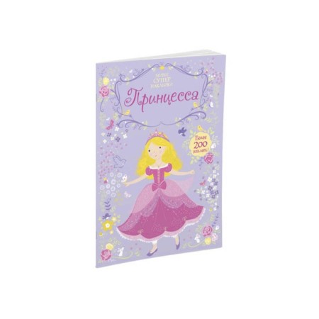 A book with stickers. Princess