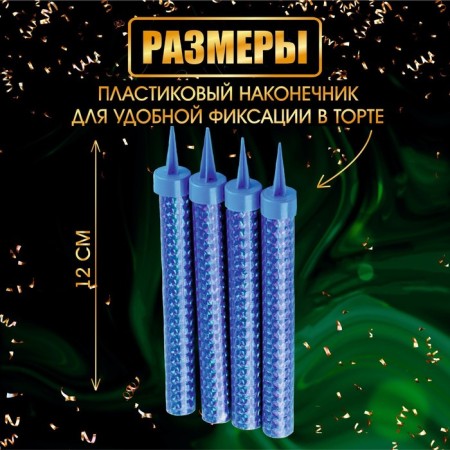 Candles Fountains for the Cake "Blue Sparks", 12 cm, 30 seconds, blue flame, 4 pcs-1