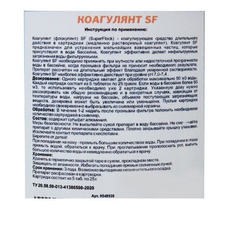 Coagulant Aqualand, powder 5 kg-1
