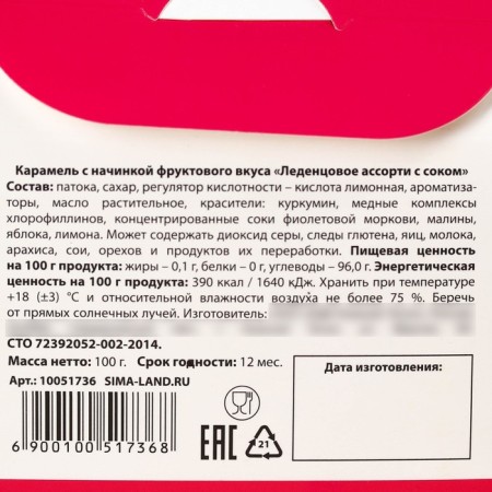 Леденцы с соком «8 марта» в коробке домике, 100 г.-3