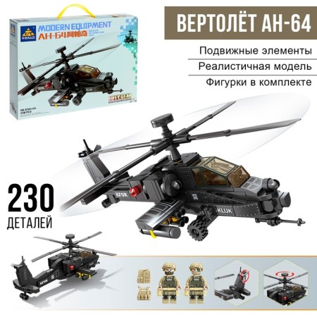 Designer "Assault Helicopter An-64", 230 parts