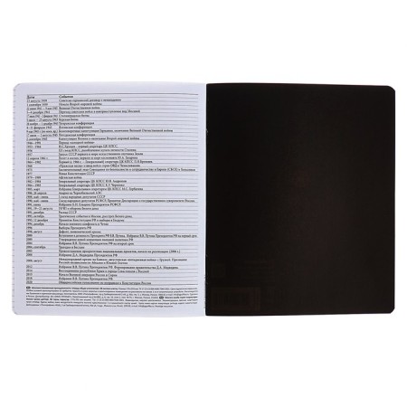 Subject notebook, 48 sheets, cell, history, erichkrause "Inscription", cardboard cover of Twin-lak, block offset 100%, information block-6
