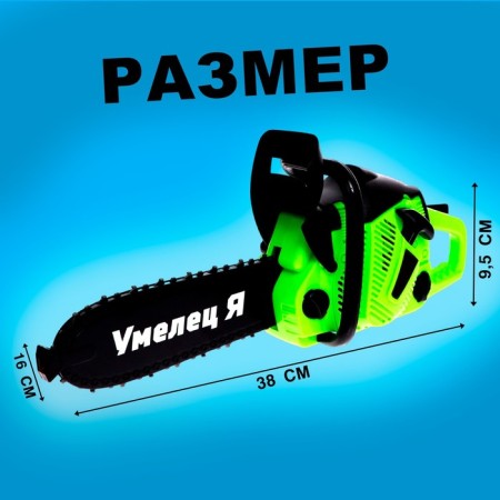 Forest chainsaw, light green, sound effects, works from batteries-2