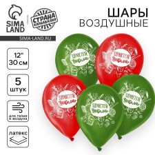Шар латексный 12", «Здравствуй, школа», набор 5 шт.