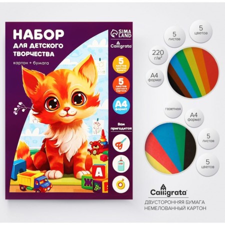 A4 children's creativity set, 5 sheets Cardboard Color Nomaded + 5 sheets paper double -sided paper