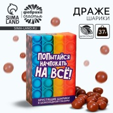 Шоколадные шарики «Начпокай на всё» в коробке, 37 г.