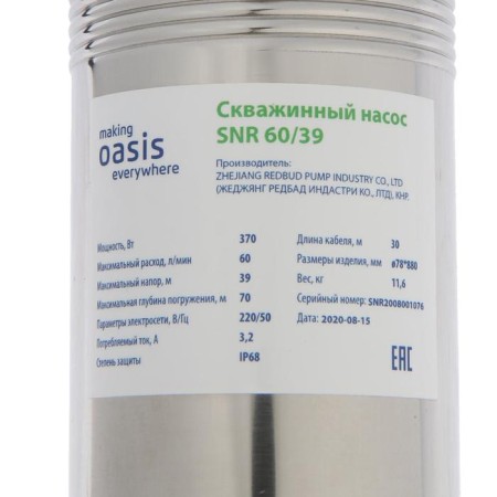 Oasis SNR 60/39, centrifugal, 370 watts, pressure 39 m, 60 l/min, cable 30 m-2