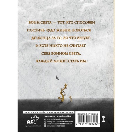 Book of the Warrior of Light. Coelo Paulo-1