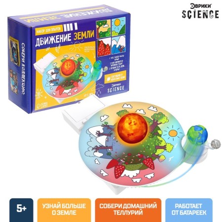 Set for experiments "Earth's movement"