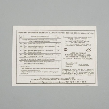 Automobile first -aid kit "Fest" No. 1, case 5-2