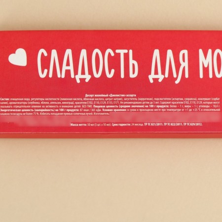 Jelly-Vistas in the box “For my favorite”, 50 ml (5 pcs. X 10 ml).-3